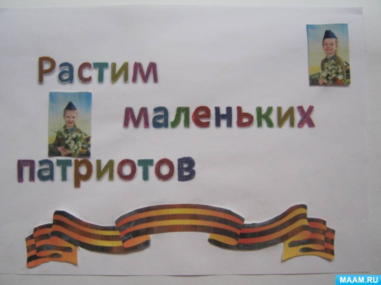 Маленькие патриоты проект