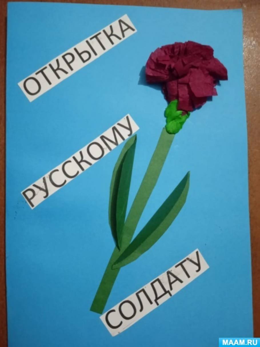 Мастер-класс «Открытка русскому солдату» (7 фото). Воспитателям детских ...