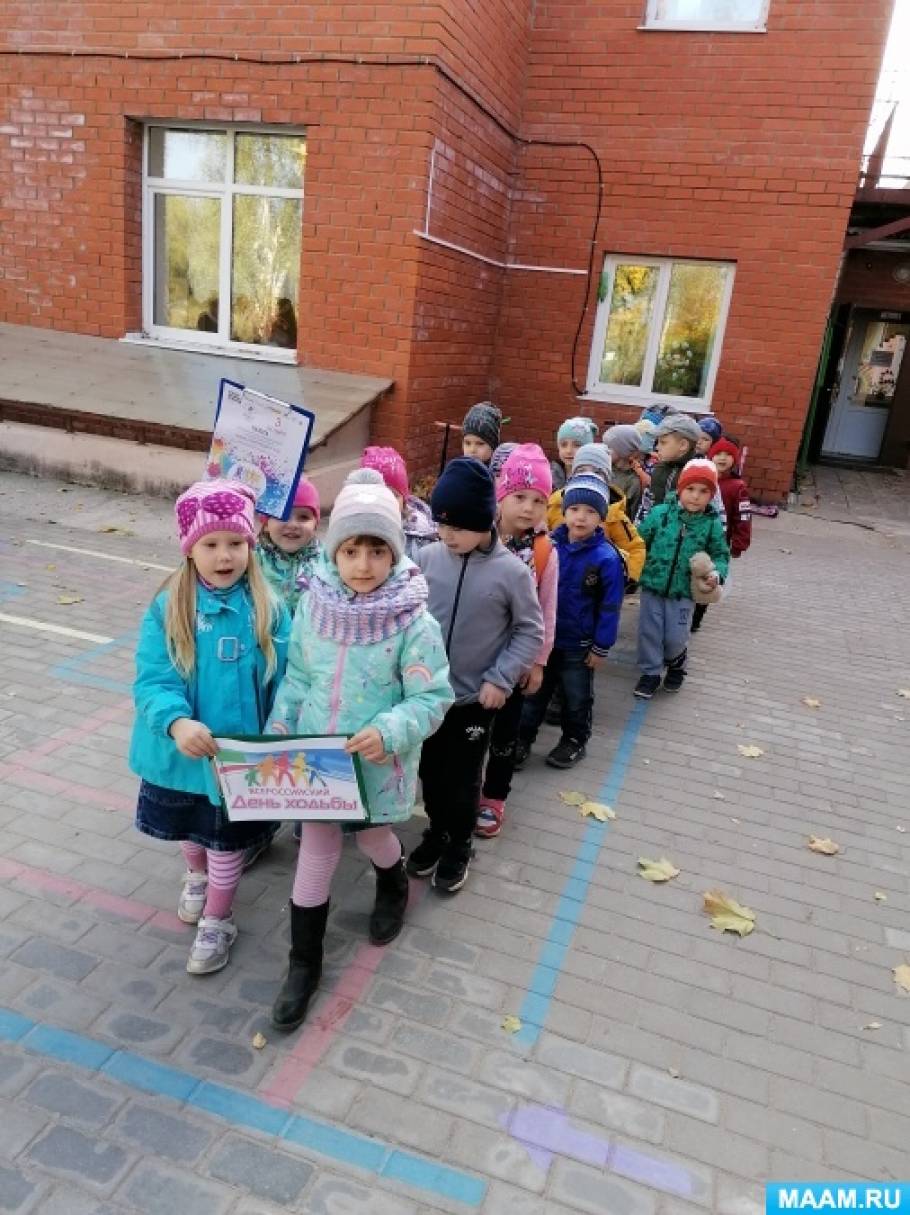 Фотоотчет «День ходьбы в детском саду»