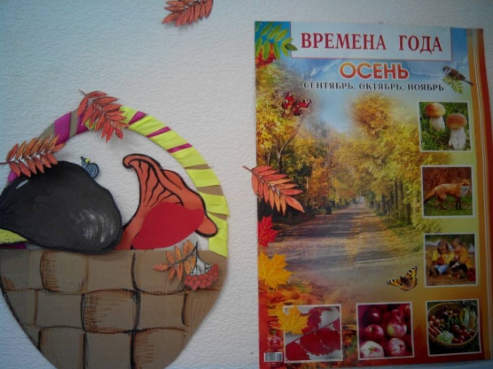 Осень в нашей группе! Фото Осень в нашей группе!