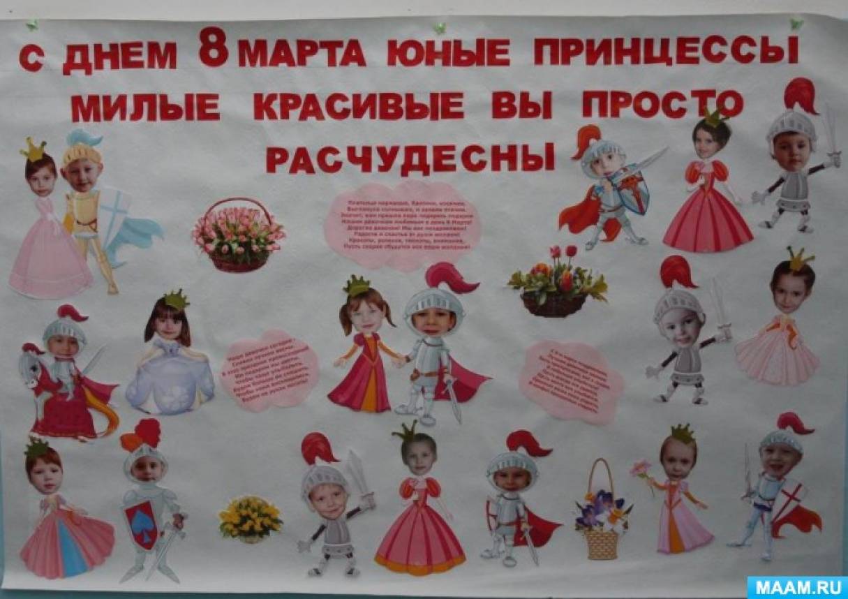 Плакат поздравление девочек