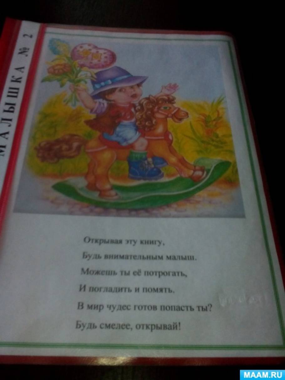 Книжка малышка красная книга 2 класс. Книжка малышка красная книга 2 класс