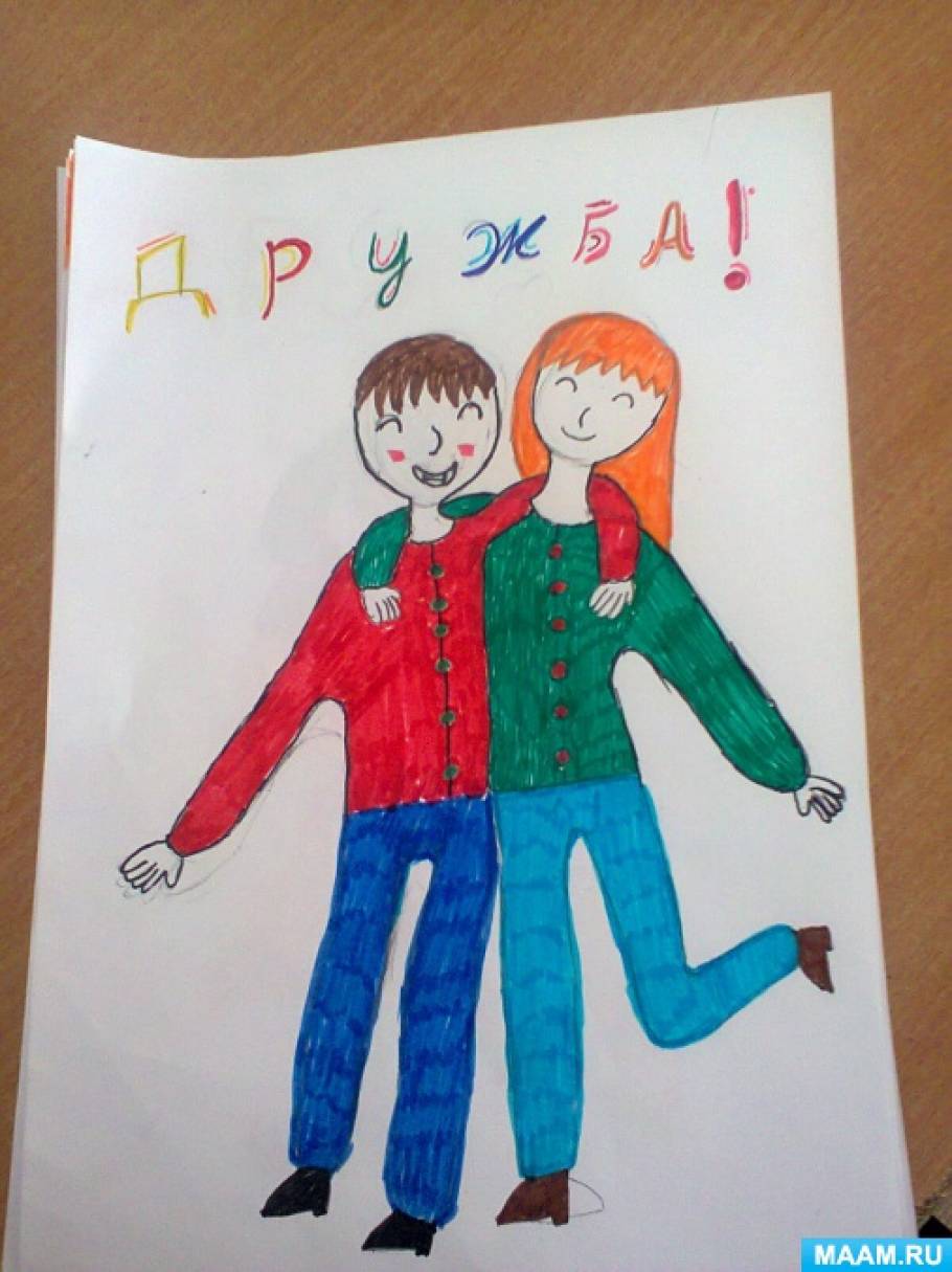 Портрет дружбы как нарисовать