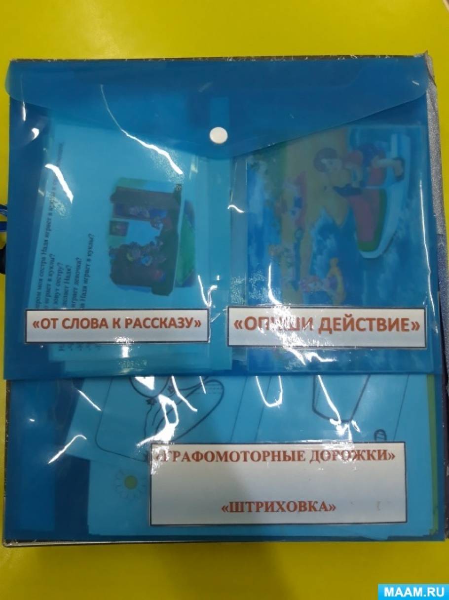 Лэпбук по речевому развитию «Речевая игралочка» (6 фото). Воспитателям ...