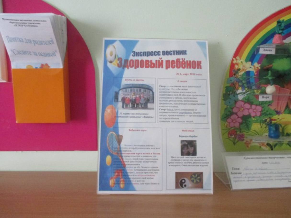 Экспресс вестник «Здоровый ребёнок» — еженедельник для родителей Фото Экспресс вестник «Здоровый ребёнок» — еженедельник для родителей
