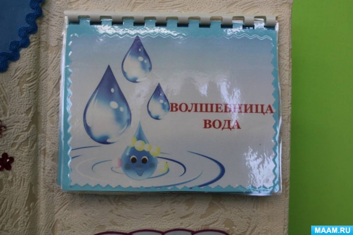 Проект волшебная водица