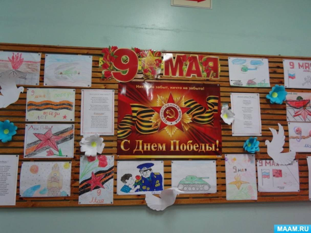 Утренник в доу к 9 мая. 9 мая сценарий саду. Утренник к 9 мая в подготовительной группе. Утренник 9 мая в детском саду подготовительная группа. Сценарий на 9 мая в детском саду старшая группа.