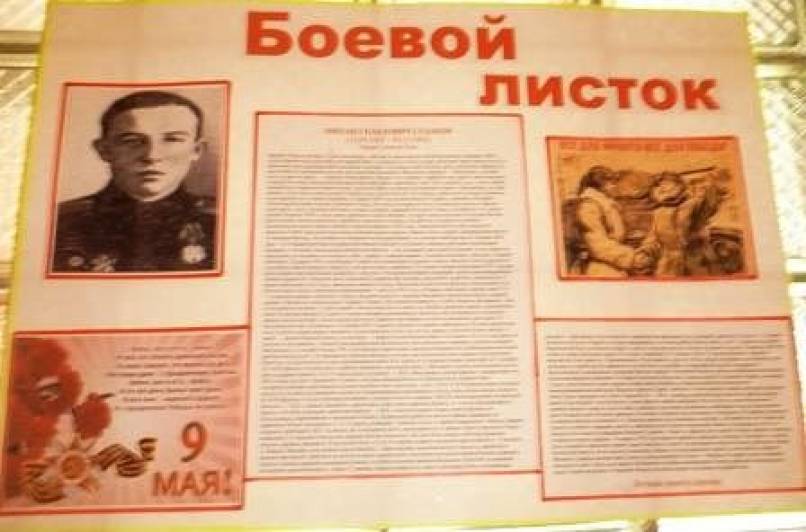 Боевой листок образец к 9 мая
