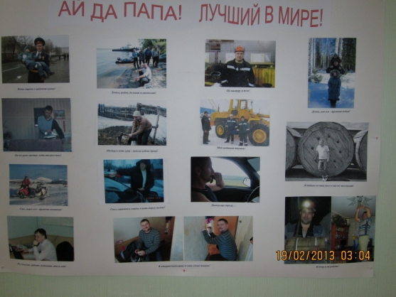 Плакат: «Ай да папа! Лучший в мире!» Фото Плакат: «Ай да папа! Лучший в мире!»