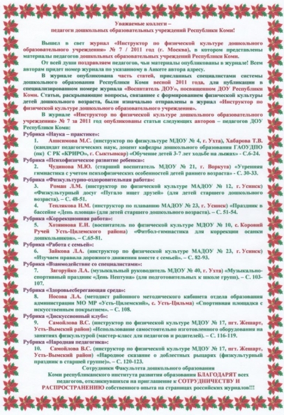 Ура! Моя статья в журнале! Фото Ура! Моя статья в журнале!