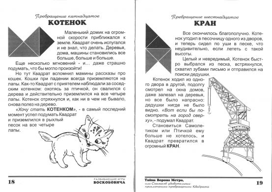 Ворон метр воскобовича картинки на прозрачном фоне