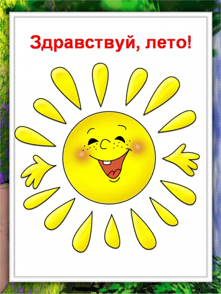 План на лето в средней группе на тему здравствуй лето