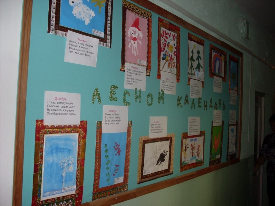 Смотреть фотографию №10 Фото №10 Публикация Выставка детских работ Лесной календарь размещена в разделах Темочки