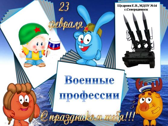 Пособие «Военные профессии» Фото Пособие «Военные профессии»