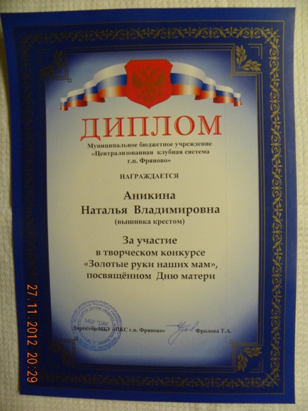 Ура! Мои вышивки оценили! Фото Ура! Мои вышивки оценили!