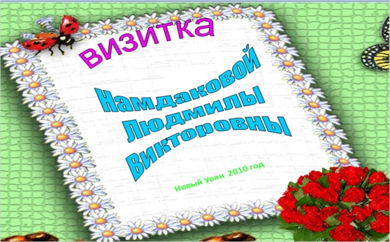 Опыт, творчество и мастерство представили педагоги и воспитатели на профессиональном конкурсе