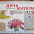 Стенгазеты группы «Колокольчики» как одна из форм взаимодействия ДОУ и семьи