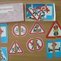 Настольно-печатные игры по ПДД