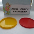 Подвижная игра: «Цветные автомобили»