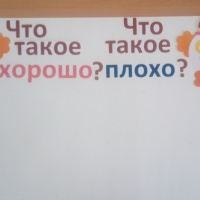 Игра что такое хорошо и что такое плохо для детей в картинках. Смотреть фото Игра что такое хорошо и что такое плохо для детей в картинках. Смотреть картинку Игра что такое хорошо и что такое плохо для детей в картинках. Картинка про Игра что такое хорошо и что такое плохо для детей в картинках. Фото Игра что такое хорошо и что такое плохо для детей в картинках