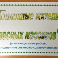 Проект клубника детский сад. detsad 1088264 1503080289. Проект клубника детский сад фото. Проект клубника детский сад-detsad 1088264 1503080289. картинка Проект клубника детский сад. картинка detsad 1088264 1503080289. Детская проблема: Мало знаем о растении-клубнике и как ее можно вырастить.