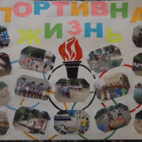 Стенд «Спортивная жизнь»