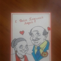 Мастер-класс по изготовлению поздравительной открытки «С Днём пожилых людей!»