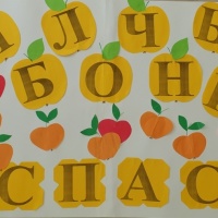 Сценарий мероприятия «Яблочный спас» для детей разновозрастных групп
