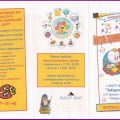 Буклет «Консультационный центр в детском саду»