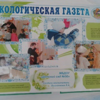 Стенгазета об экологической работе с дошкольниками
