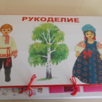 Интерактивная папка-лэпбук «Рукоделие» в образовательной работе с детьми старшего дошкольного возраста