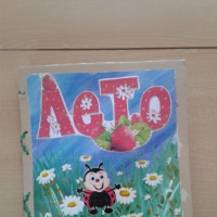 Лэпбук «Лето»