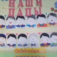 Конспект занятия по рисованию «Портрет папы»
