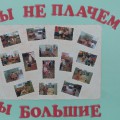 Родительское собрание в первой младшей группе «Мы не плачем-мы большие»