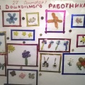 Стенгазета «День воспитателя»