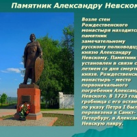 Конспект занятия «Святые России. Благоверный великий князь Александр Невский»