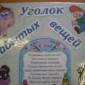 Оформление раздевалки. Уголок забытых вещей