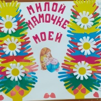 Стенгазета «Милой мамочке моей» коллективной работы детей средней группы к празднику «День матери»