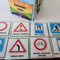 игровое пособие своими руками по пдд