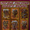 «Краски осеннего дерева». Рисование с детьми первой младшей группы
