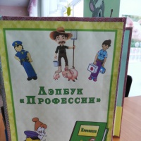Лэпбук «Профессии» для дошкольников