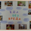 Стенгазета «Еда без вреда»