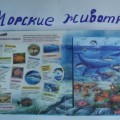 Стенгазета-пособие «Морские животные»