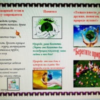 Буклет для родителей «Берегите природу»
