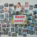 Стенгазета «Наше лето»