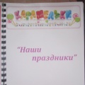 В группе всегда дружная атмосфера