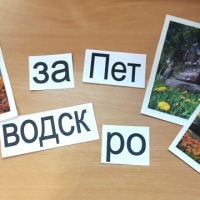 Логопедическое занятие по развитию лексико-грамматических категорий в подготовительной группе «Наш город Петрозаводск»