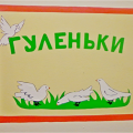 Оформление группы