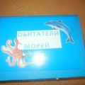 Проект «Обитатели морей и океанов»
