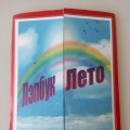 Лэпбук «Лето»